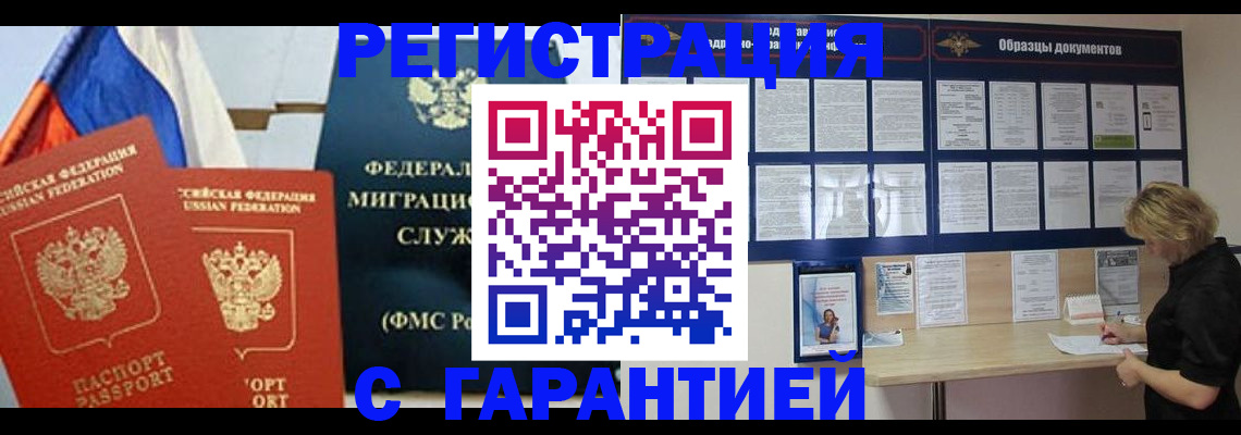 регистрация в Салавате