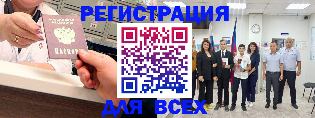 прописка для работы в Салавате