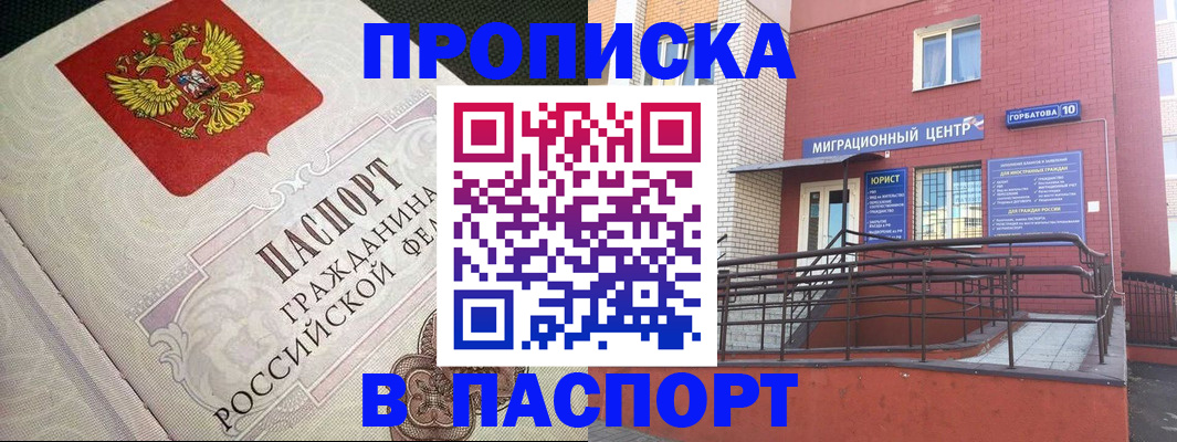 временная регистрация в квартире в Салавате